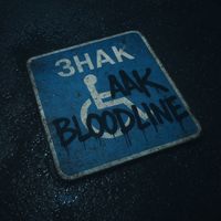 bloodline - Знак (Explicit)