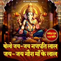 Sunita - Bolo Jai Jai Ganpati Lal Jai Jai Gora Maa Ke Lal - Ganesh Dhun 108 Times