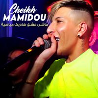 Cheikh Mamidou - ماشي عشق هاديك مباصية