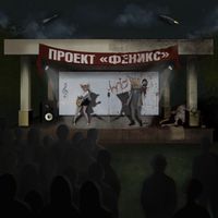 Impact - Проект «Феникс» (Explicit)