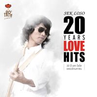 เสก โลโซ - Sek Loso 20 Years Love Hits