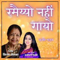 Sanjeevani Bhelande - Ramaiyyo Nahi Gayo
