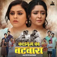 Alok Kumar - Kalyug Ka Batwara (Original Motion Picture Soundtrack)