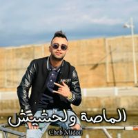 Cheb Midou - الماصة ولحشيش (Explicit)
