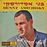 Benny Amdursky - אולי תרדו שם