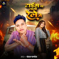 Chandan Pandey - Time Na Lagi Rele Me