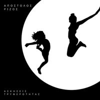 Apostolos Rizos - Askisis Triferotitas