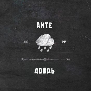 ANTE - Дождь