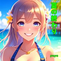 yoyo - 夏の終わり