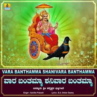 Sunitha Prakash - Vara Banthamma Shanivara Banthamma
