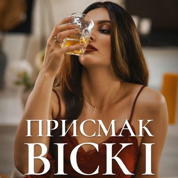 MARGO - Присмак віскі