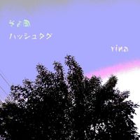 rina - そよ風ハッシュタグ