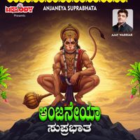 Ajay Warriar - Anjaneya Suprabhata