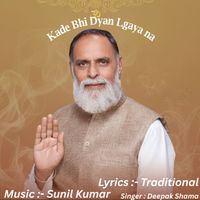 Deepak Sharma - Kade Bhi Dyan Lgaya na