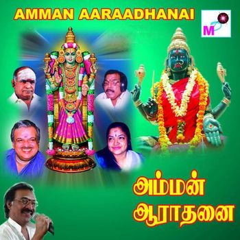 Deva - Amman Aaraadhanai