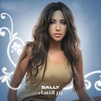 Sally - Zeer El Nessa