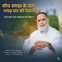 Deepak Sharma - Soch Samj K Chal Gamad Mat Kre Jwani Ka