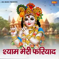 Sheela - Shyam Meri Fariyad