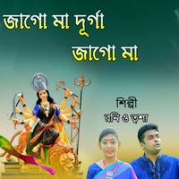 Roni - জাগো মা দূর্গা জাগো মা