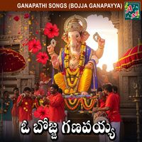Vadlakonda Anil Kumar - O BOJJA GANAPATHAIAH