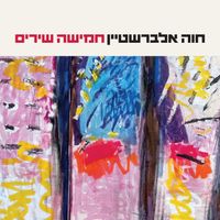 Chava Alberstein - חמישה שירים