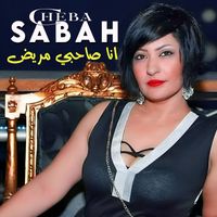 Cheba Sabah - انا صاحبي مريض