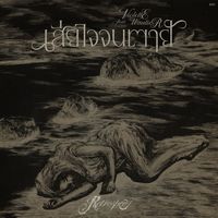 Retrospect - เสียใจจนตาย (FOREVER REGRET) [feat. Violette Wautier]