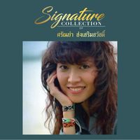 ศรัณย่า - Signature Collection of ศรัณย่า ส่งเสริมสวัสดิ์