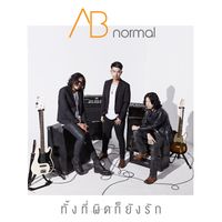 Ab normal - ทั้งที่ผิดก็ยังรัก