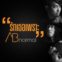 Ab normal - รักเธอเพราะ