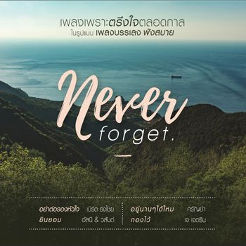Various Artists - Never Forget