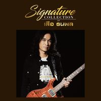เสือ ธนพล - Signature Collection of เสือ ธนพล