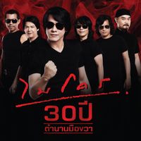 ไมโคร - ไมโคร 30ปี ตำนานมือขวา