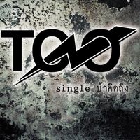 TONO & The DUST - บ้าคิดถึง