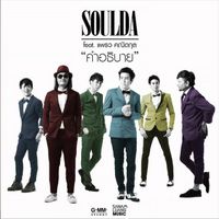 Soulda - คำอธิบาย (feat. แพรว คณิตกุล)