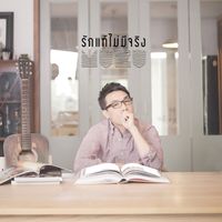 Muzu - รักแท้ไม่มีจริง