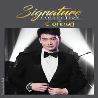 บี้ สุกฤษฎิ์ - Signature Collection of บี้ สุกฤษฎิ์