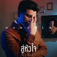 NUM KALA - สู่หัวใจ (เพลงประกอบละคร "จากศัตรูสู่หัวใจ")