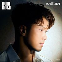 NUM KALA - เอาคืนมา