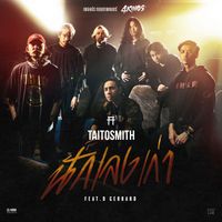TAITOSMITH - นักเลงเก่า (feat. D GERRARD) (เพลงประกอบภาพยนตร์ "4 KINGS")