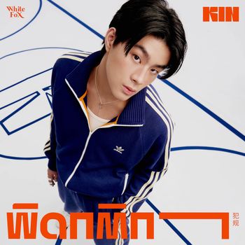 KIN - ผิดกติกา