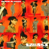 Paper Planes - เสแสร้ง (feat. MOON)