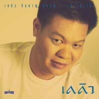 KQ - เกาเอาเอง (THE RAPISODE)