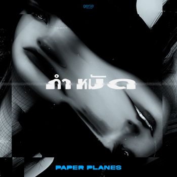 Paper Planes - กำหมัด (Explicit)