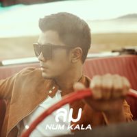 NUM KALA - ลม (Remaster)