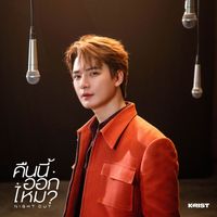 KRIST - คืนนี้ออกไหม (Night Out)