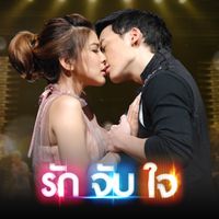 บี้ สุกฤษฎิ์ - คำถามของความไว้ใจ (เพลงประกอบละครเวที" รัก จับ ใจ THE ROMANTIC MUSICAL")