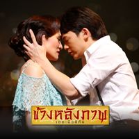 บี้ สุกฤษฎิ์ - เคยรัก (เพลงประกอบละครเวที "ข้างหลังภาพ เดอะมิวสิคัล")