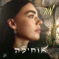 Mor - אוחילה