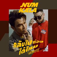 NUM KALA - กลับไปก่อนได้ไหม (feat. URBOYTJ)